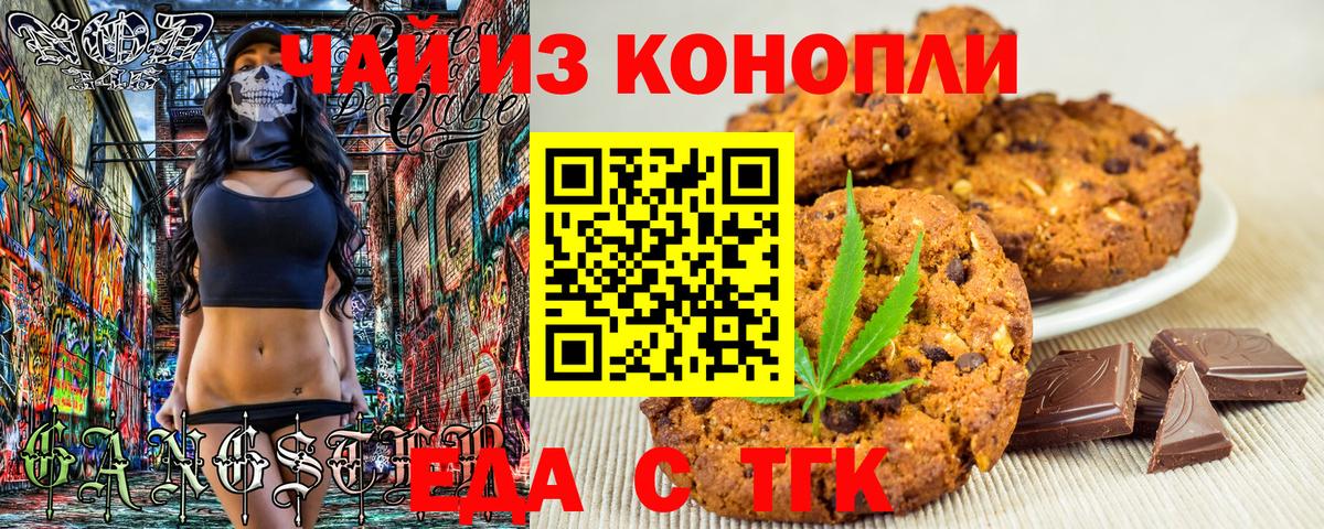 Печенье с ТГК марихуана  Вход с VPN  Воткинск 