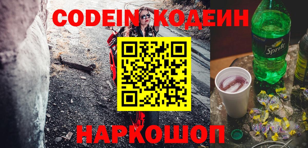 Codein Purple Drank Воткинск