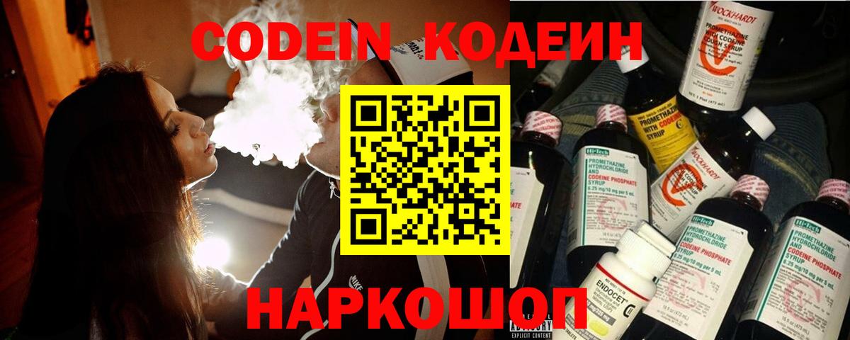 Воткинск  Кодеиновый сироп Lean Purple Drank  купить   Вход с VPN 