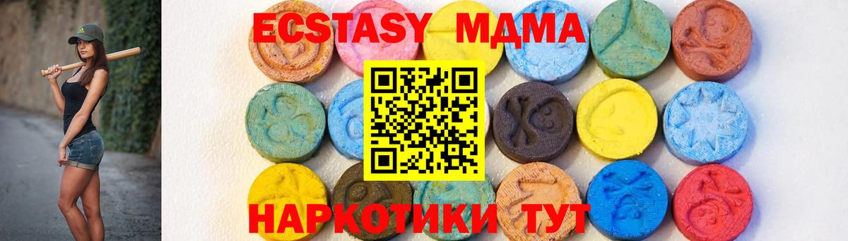 МДМА кристаллы  Вход с VPN  Воткинск  MDMA Molly 
