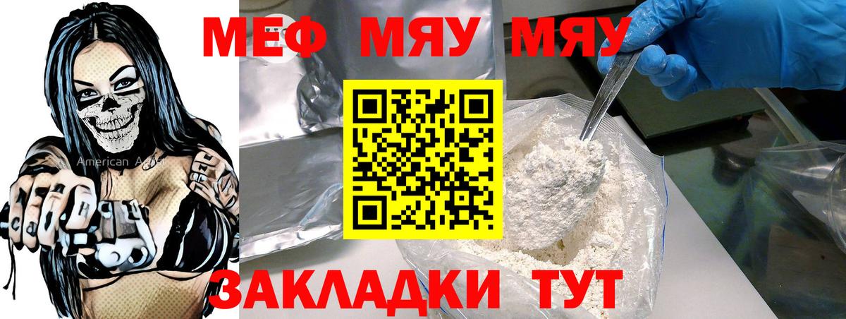 МЕФ  МЯУ-МЯУ  Воткинск  МЯУ-МЯУ VHQ  Вход с VPN 